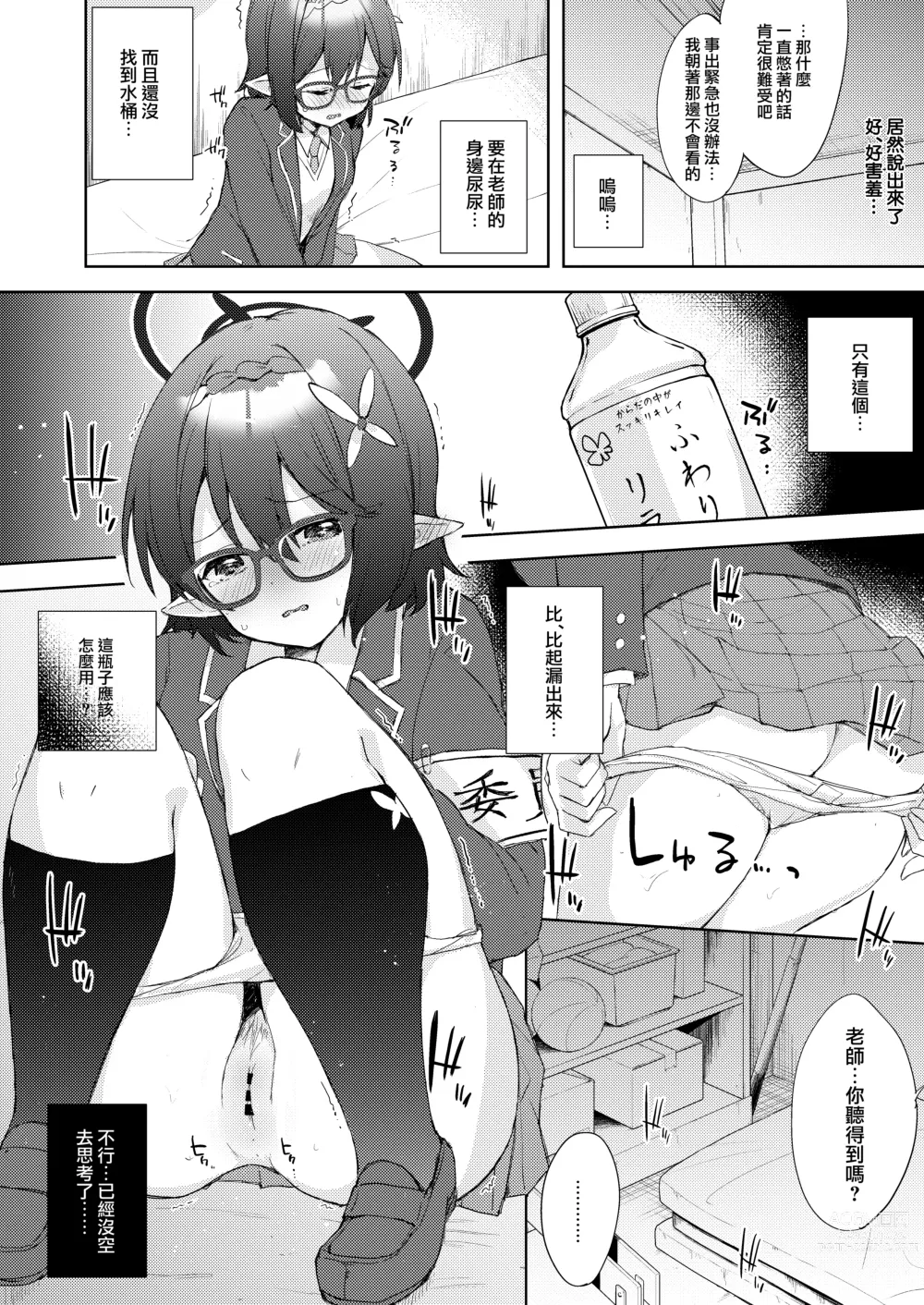 Page 12 of doujinshi Ayane, Ochitsuite!