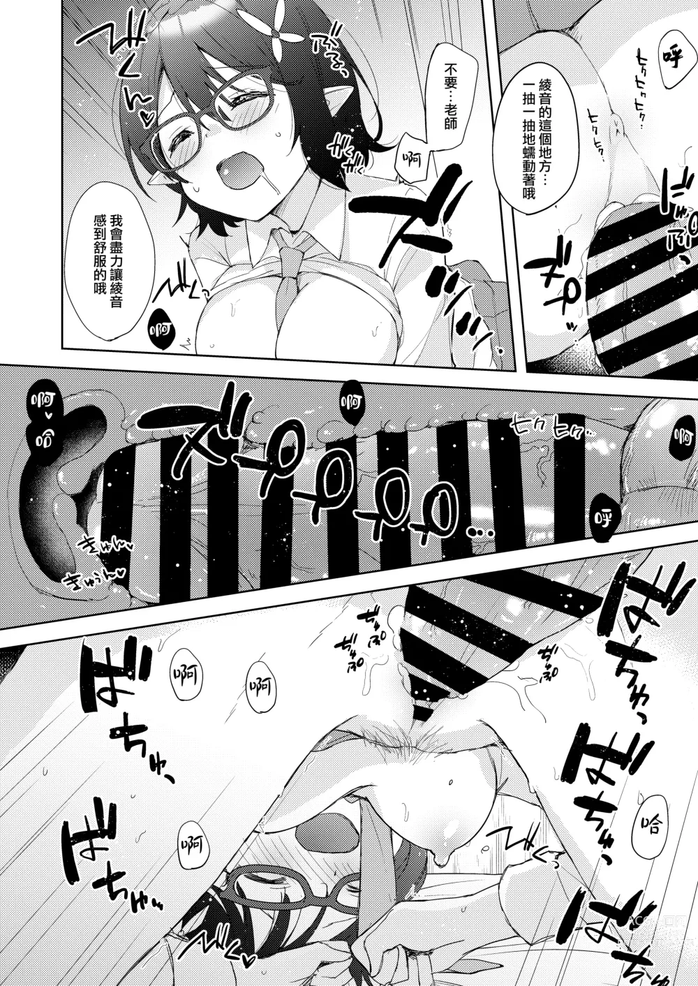 Page 18 of doujinshi Ayane, Ochitsuite!