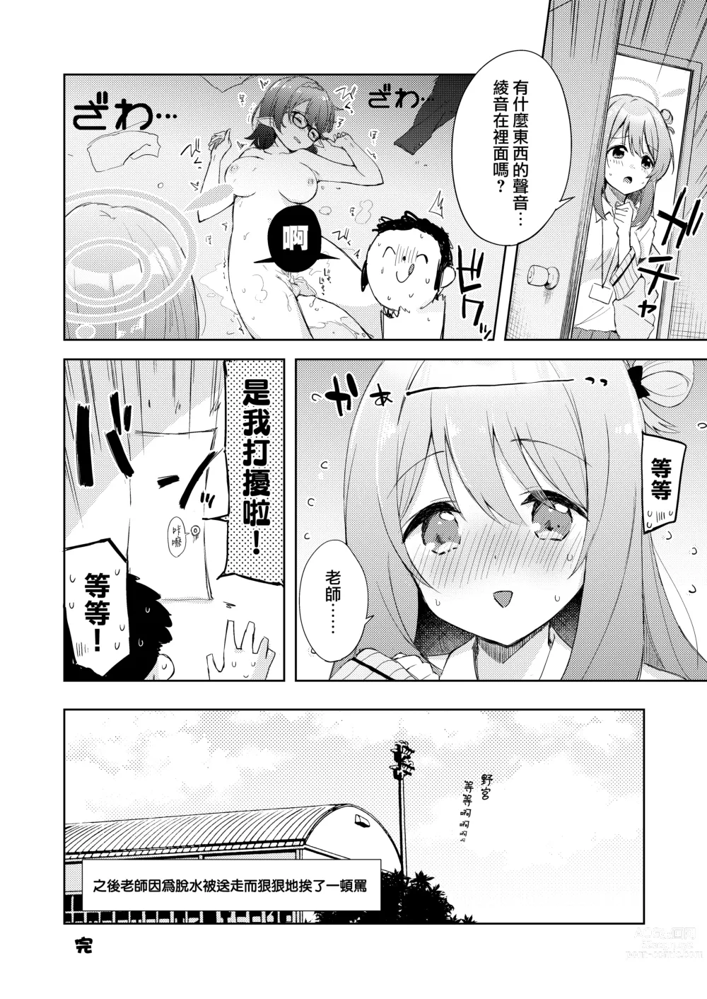 Page 22 of doujinshi Ayane, Ochitsuite!