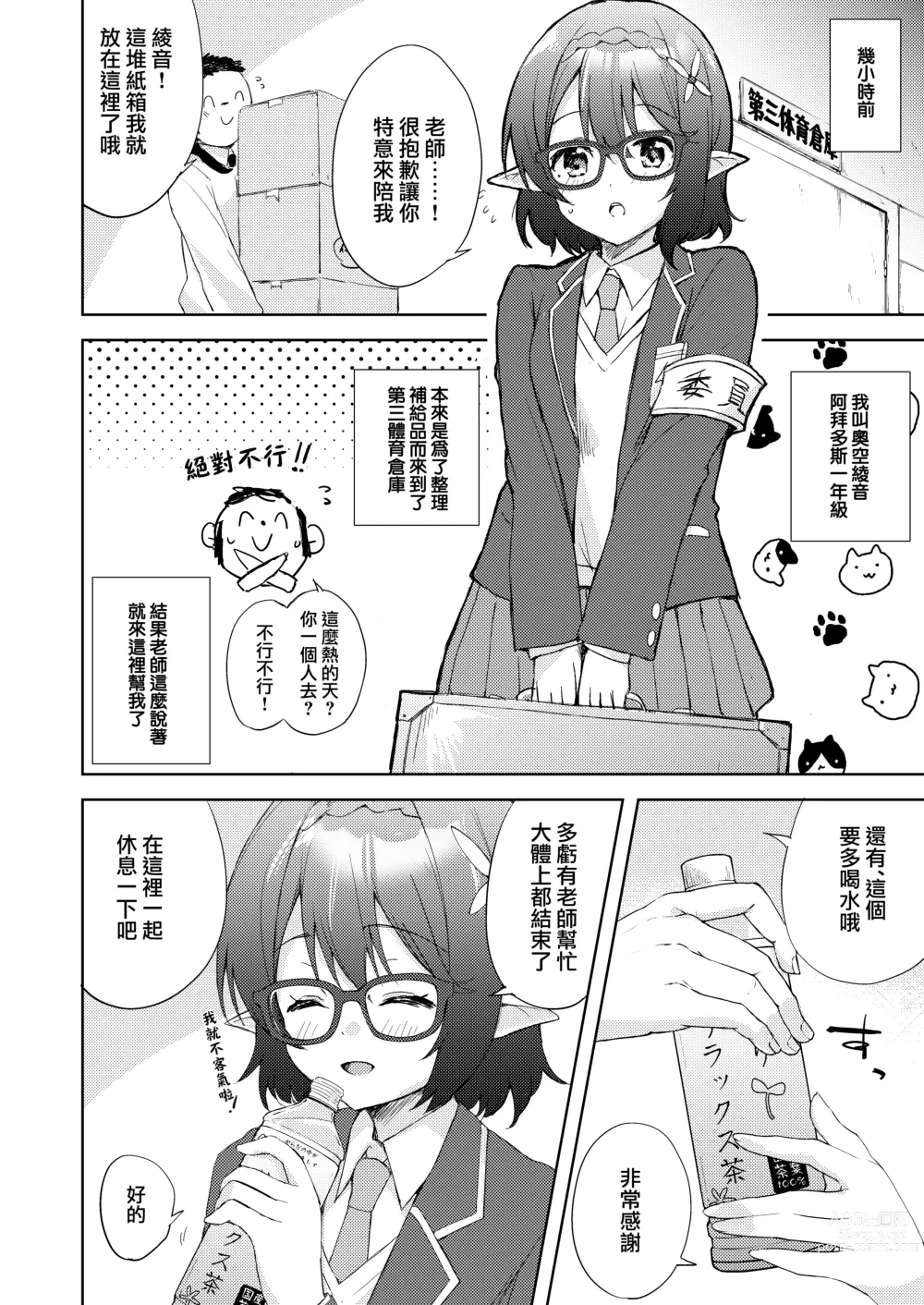 Page 6 of doujinshi Ayane, Ochitsuite!