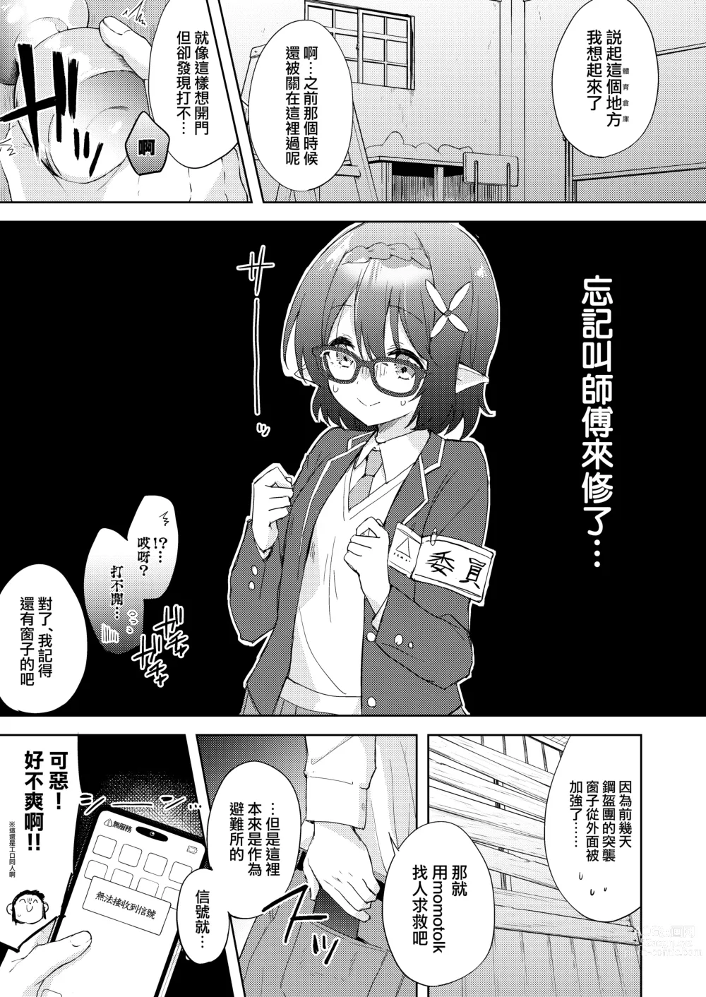 Page 7 of doujinshi Ayane, Ochitsuite!