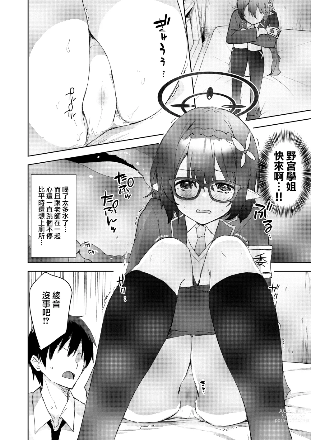 Page 10 of doujinshi Ayane, Ochitsuite!