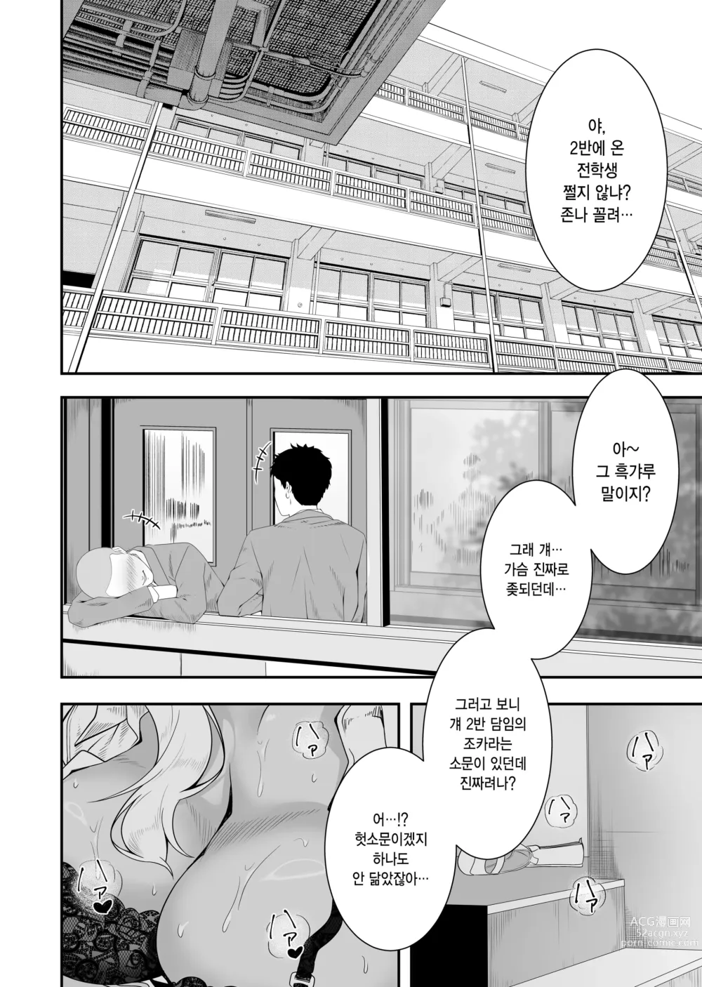 Page 2 of doujinshi 메이 쨩은 빗치 갸루