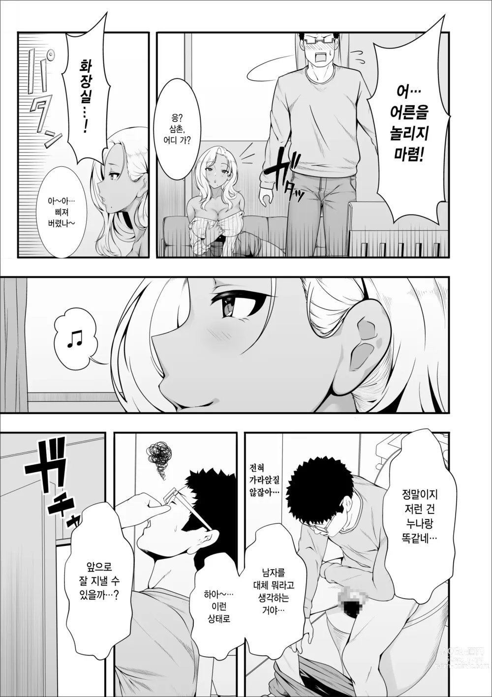 Page 11 of doujinshi 메이 쨩은 빗치 갸루