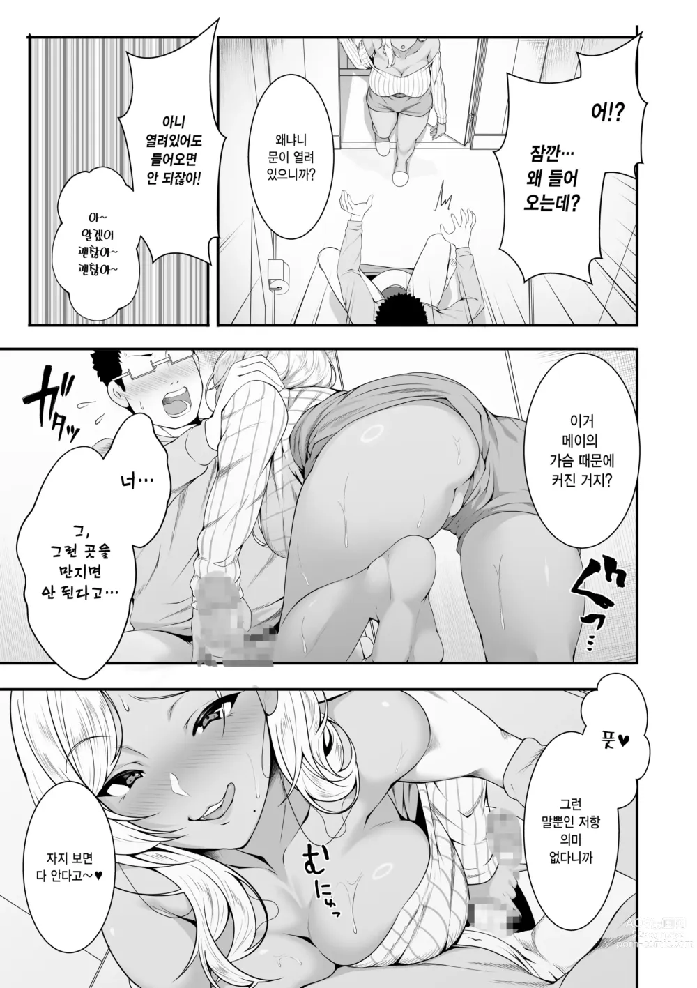 Page 13 of doujinshi 메이 쨩은 빗치 갸루