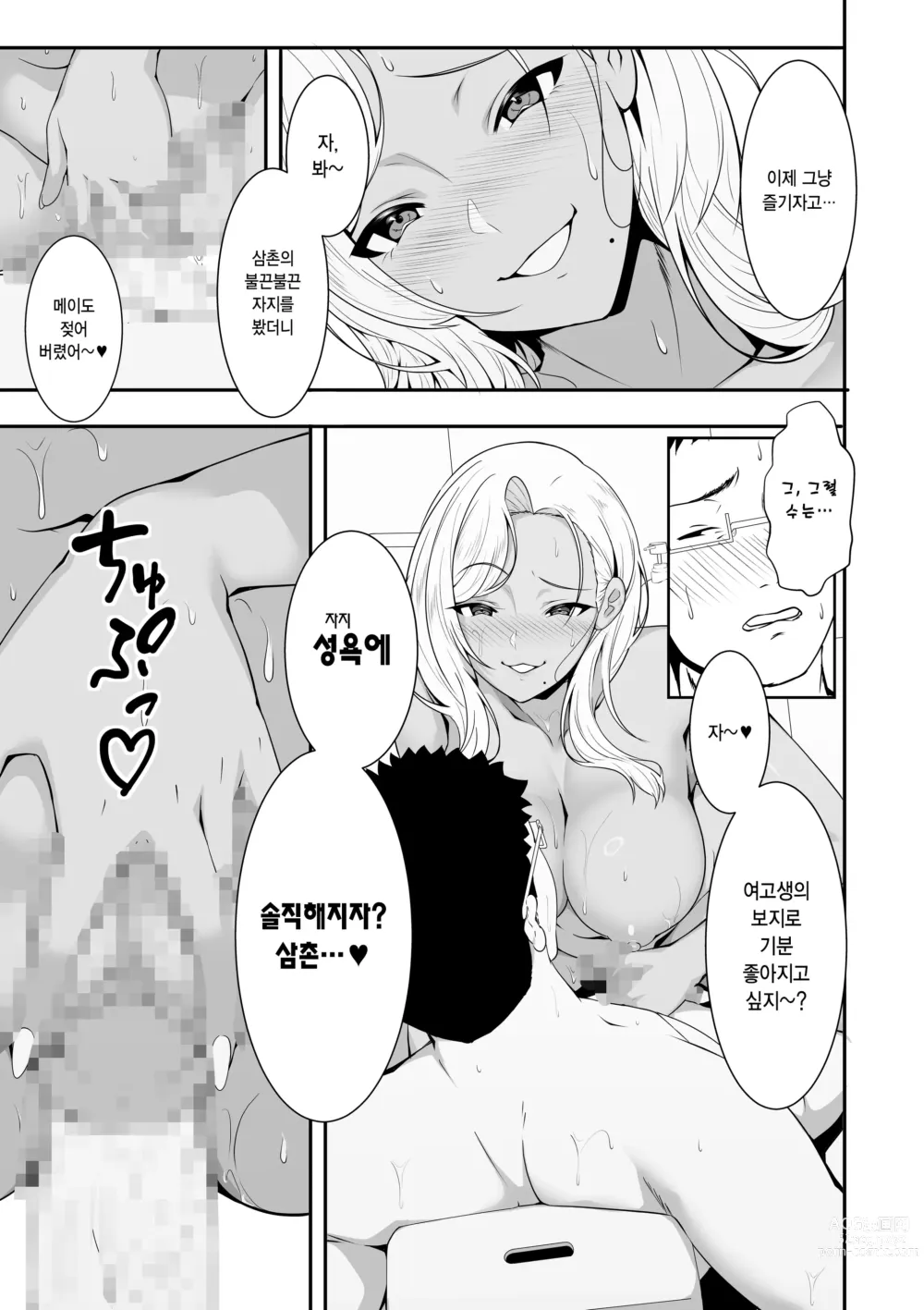 Page 19 of doujinshi 메이 쨩은 빗치 갸루