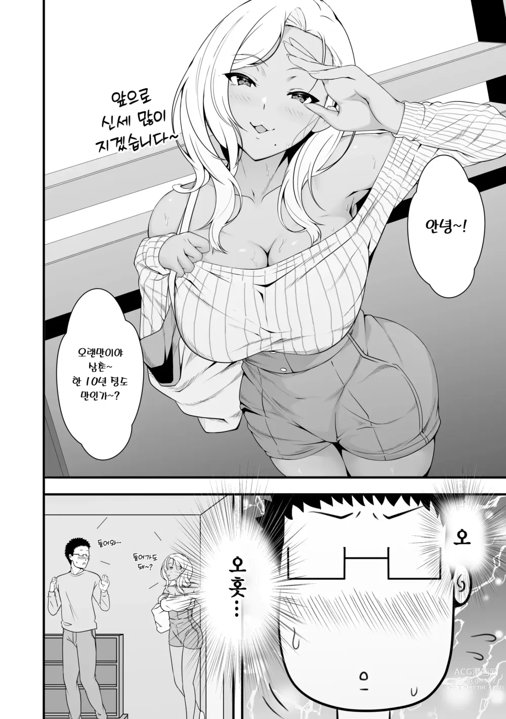 Page 6 of doujinshi 메이 쨩은 빗치 갸루
