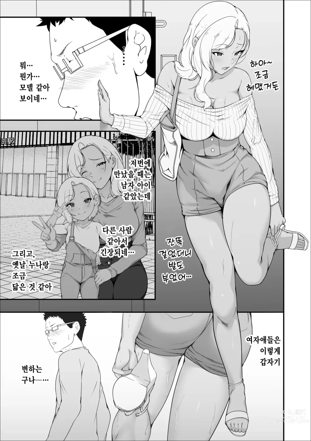 Page 7 of doujinshi 메이 쨩은 빗치 갸루