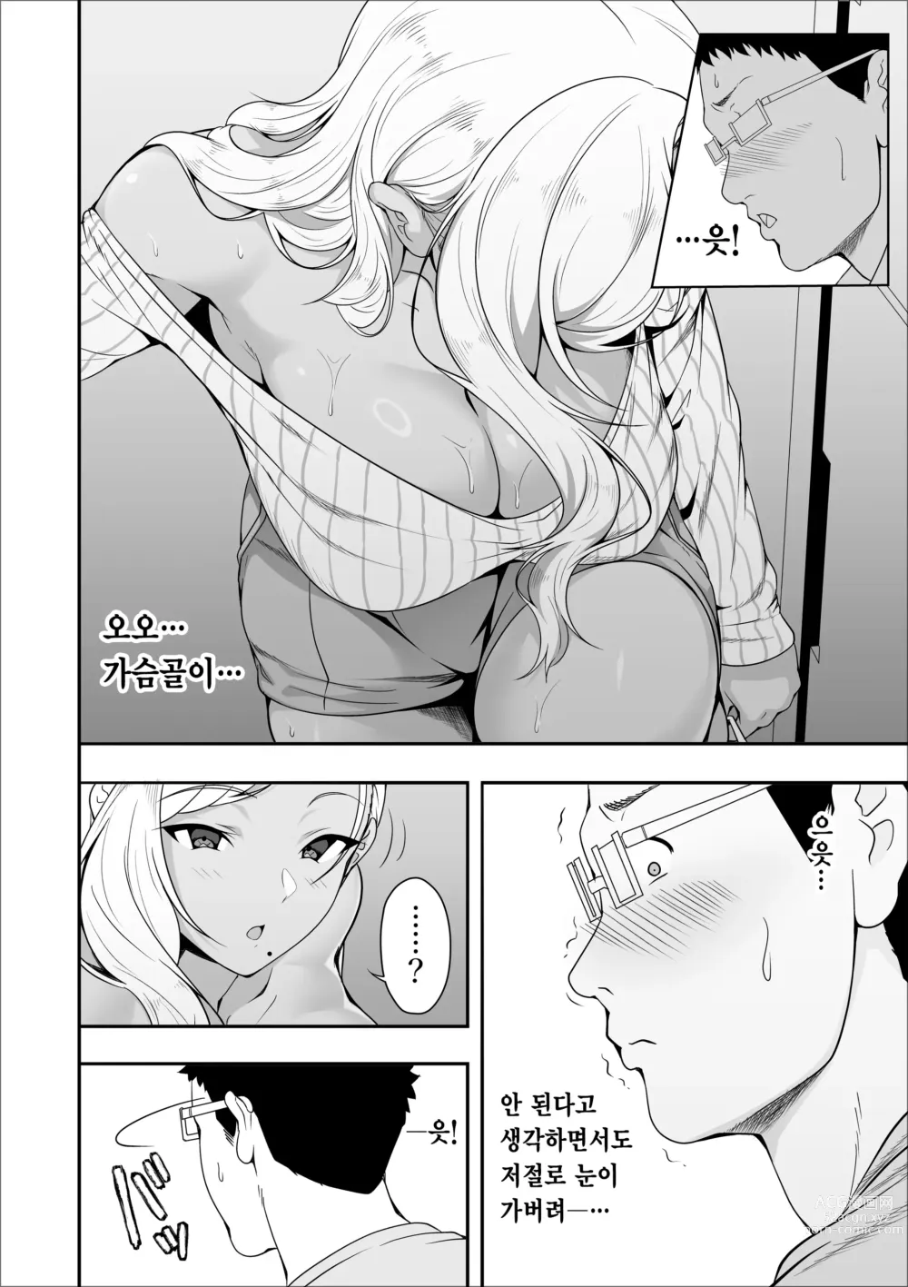 Page 8 of doujinshi 메이 쨩은 빗치 갸루