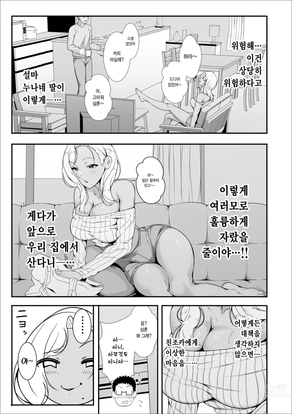 Page 9 of doujinshi 메이 쨩은 빗치 갸루