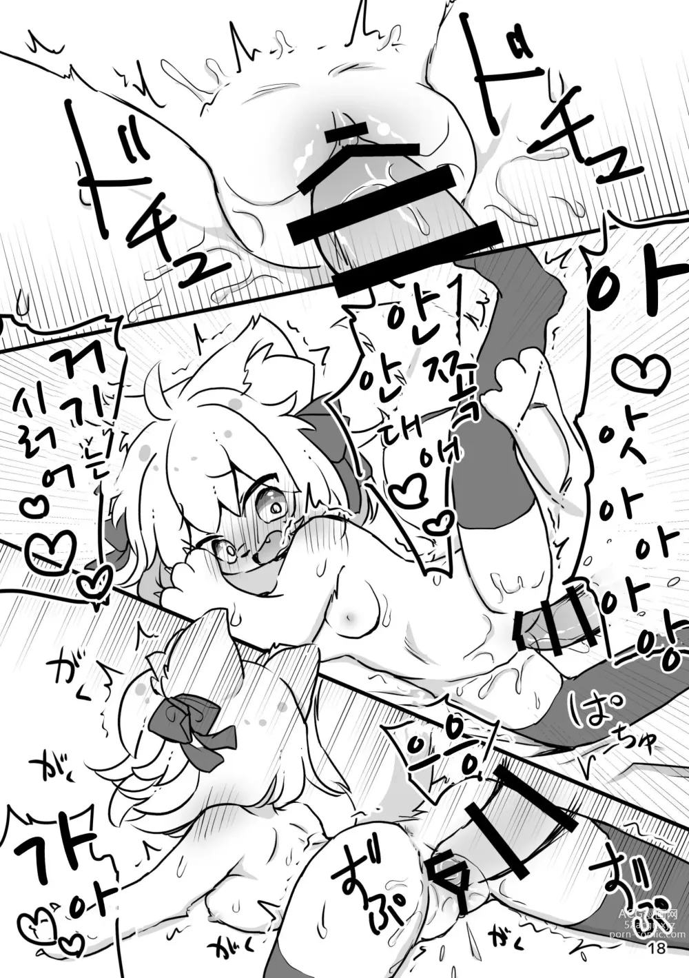 Page 20 of doujinshi 포포코 발정 중