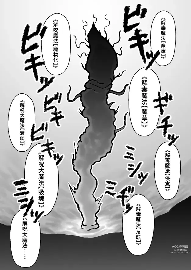 Page 11 of doujinshi Majo ga Shokushuu to Mushi ni Kisei Sarete Shikyuu to Jinsei o Mechakucha ni Sareru Hanashi