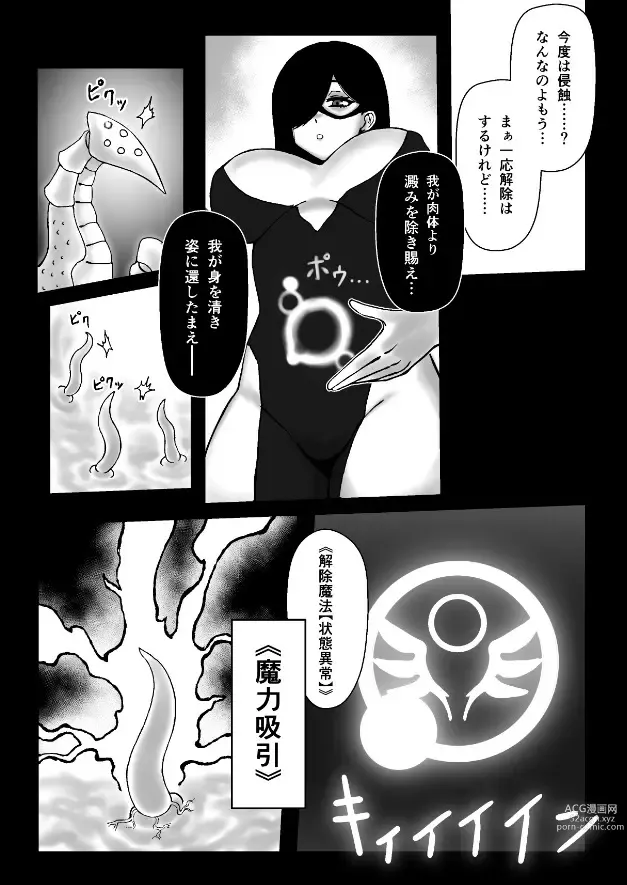 Page 8 of doujinshi Majo ga Shokushuu to Mushi ni Kisei Sarete Shikyuu to Jinsei o Mechakucha ni Sareru Hanashi