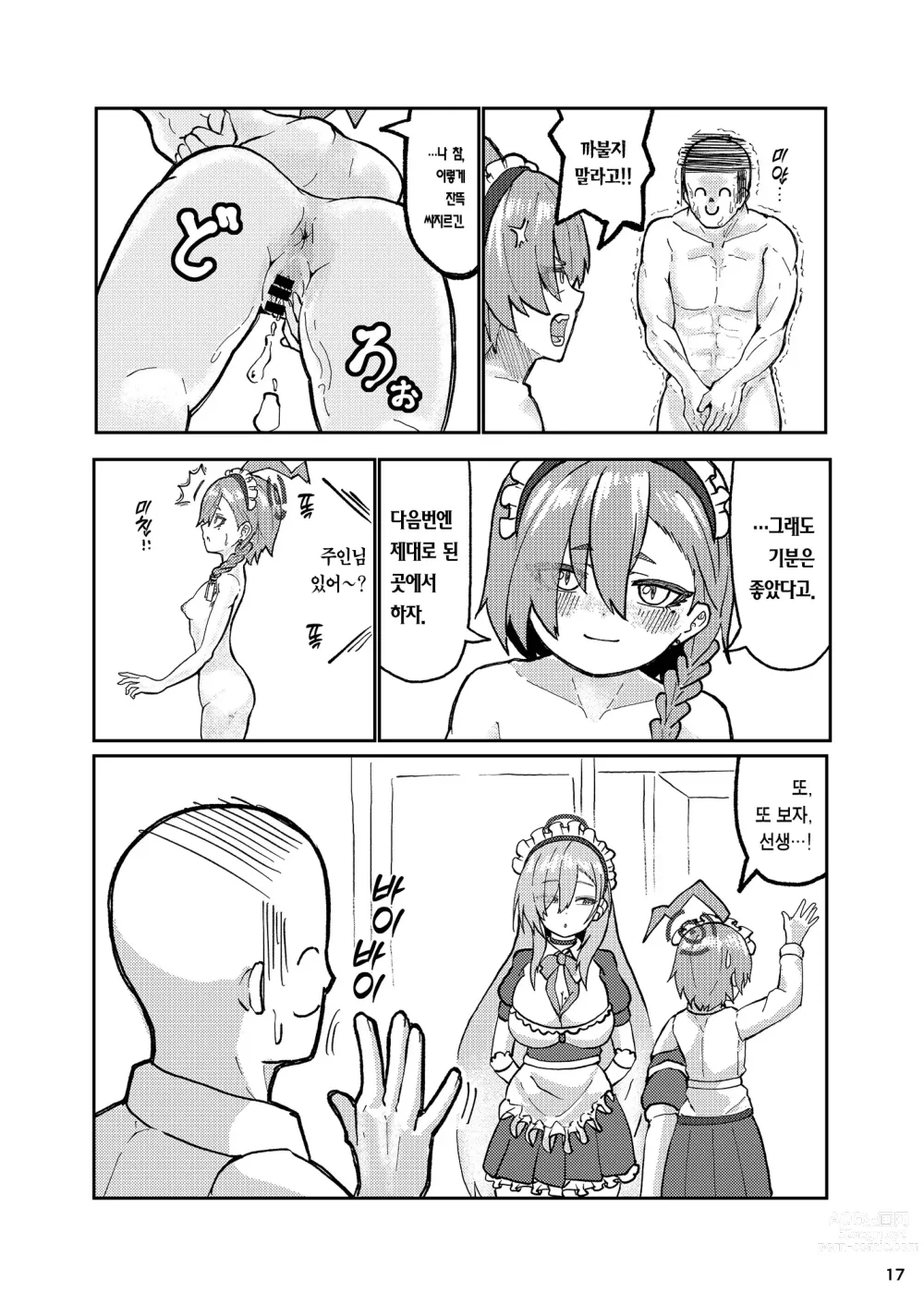 Page 17 of doujinshi 네루 섹스