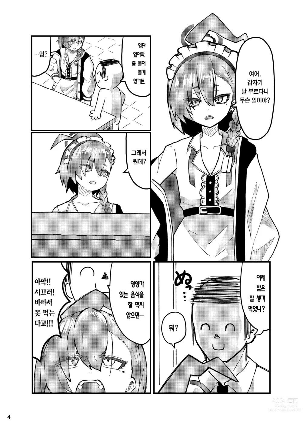 Page 4 of doujinshi 네루 섹스