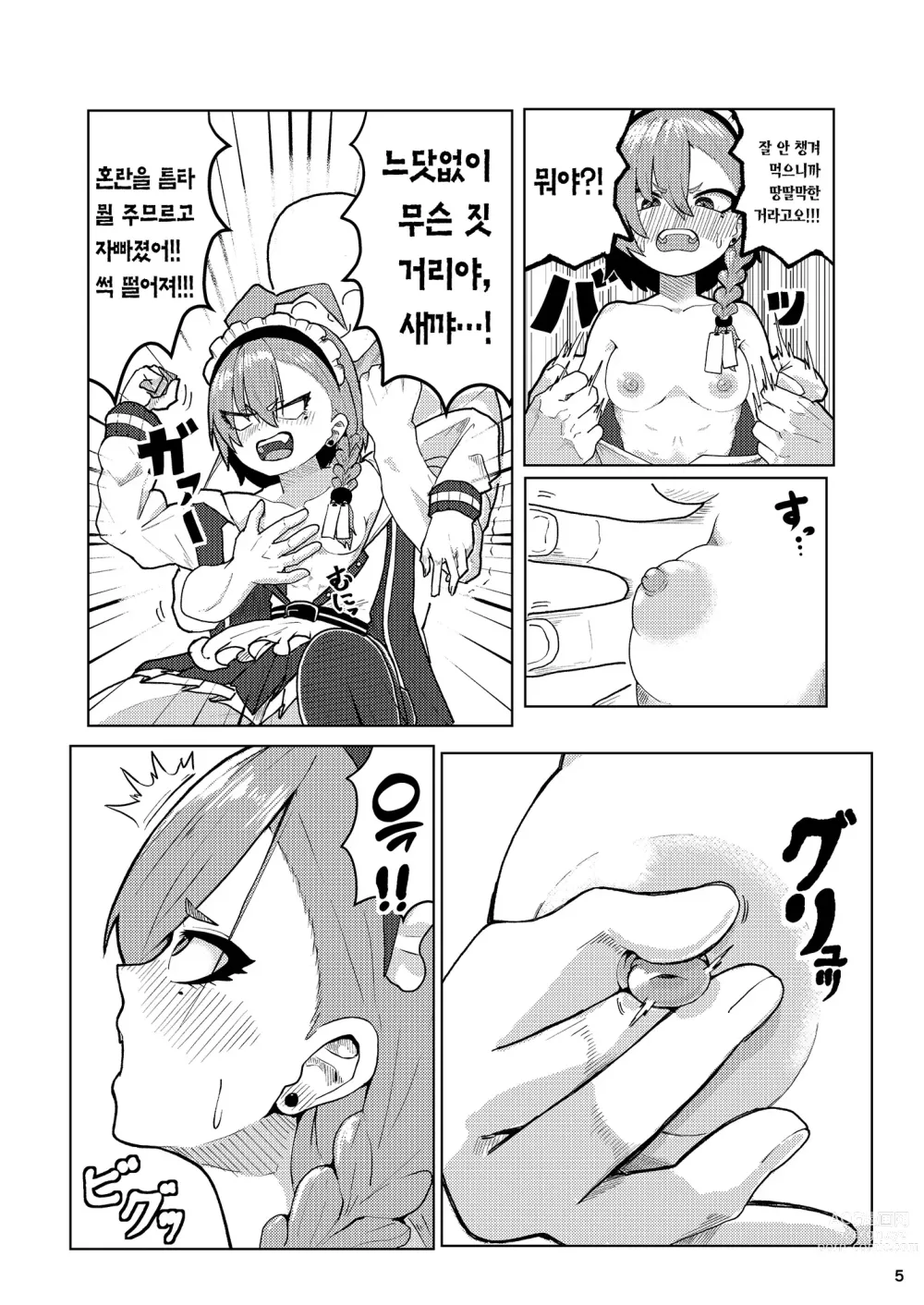 Page 5 of doujinshi 네루 섹스