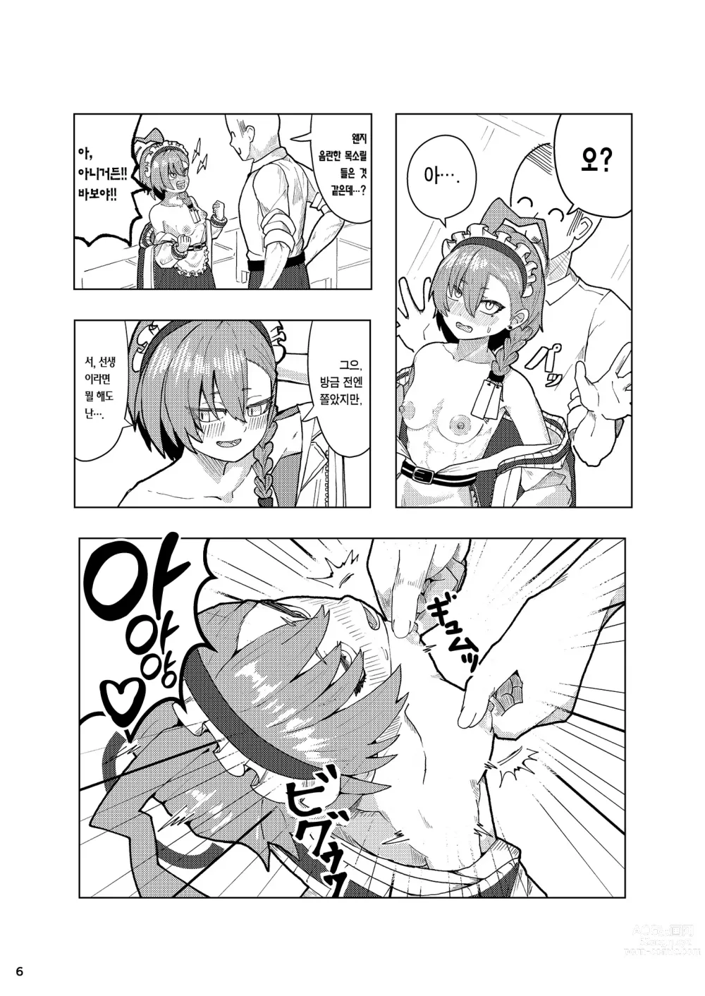 Page 6 of doujinshi 네루 섹스
