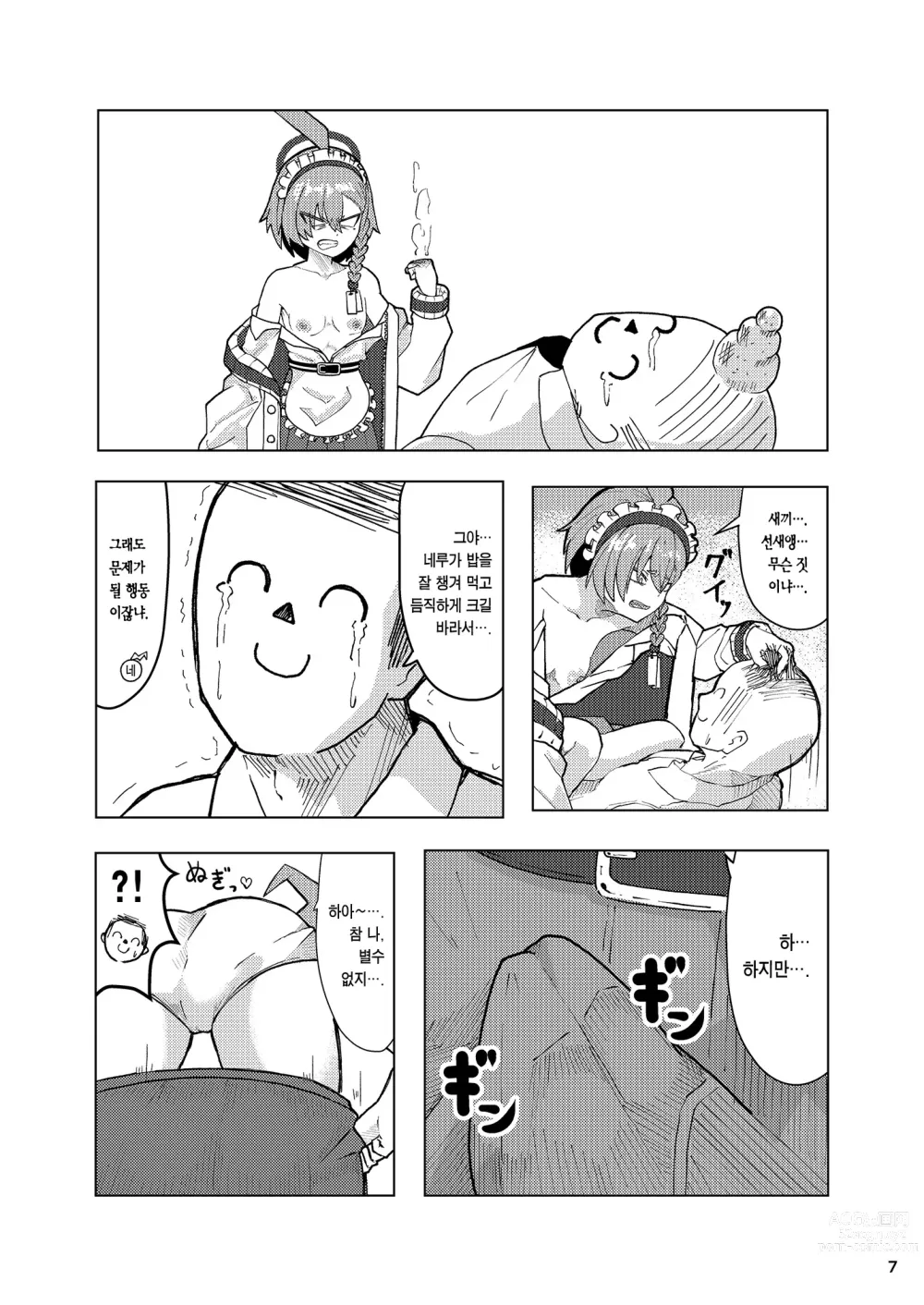 Page 7 of doujinshi 네루 섹스