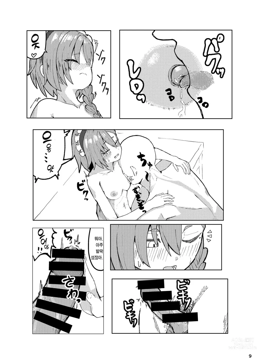 Page 9 of doujinshi 네루 섹스