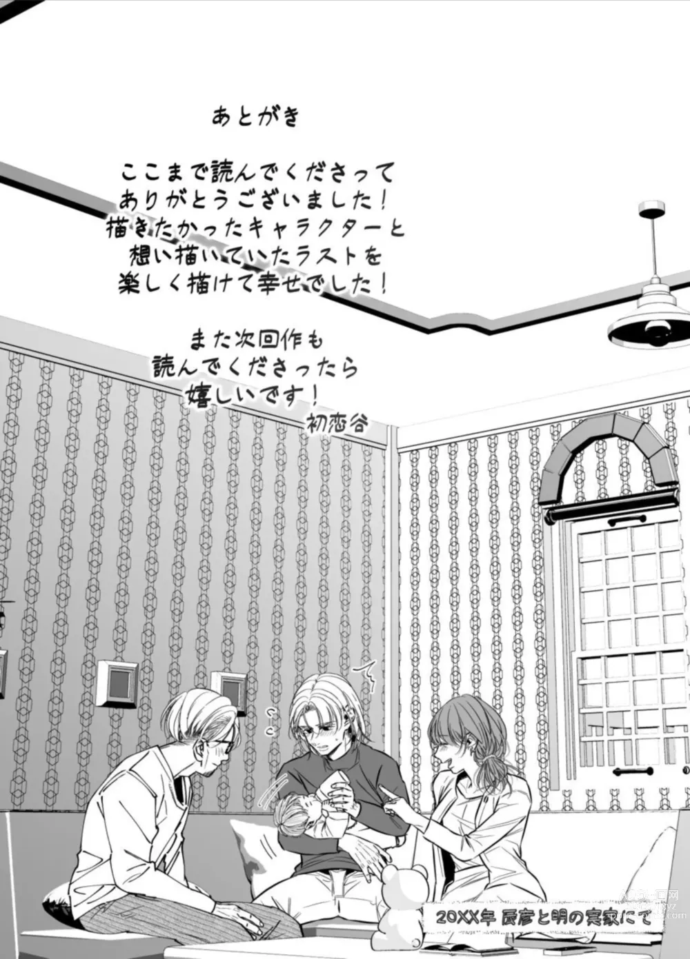 Page 113 of doujinshi Otto no Otouto - Watashi ga Seishi Teikyou de mi Komotta ano Yoru - Kanketsu-hen