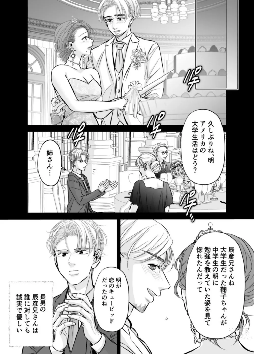 Page 5 of doujinshi Otto no Otouto - Watashi ga Seishi Teikyou de mi Komotta ano Yoru - Kanketsu-hen
