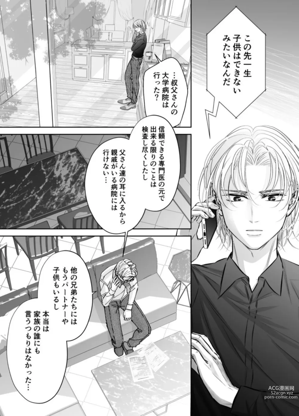 Page 9 of doujinshi Otto no Otouto - Watashi ga Seishi Teikyou de mi Komotta ano Yoru - Kanketsu-hen
