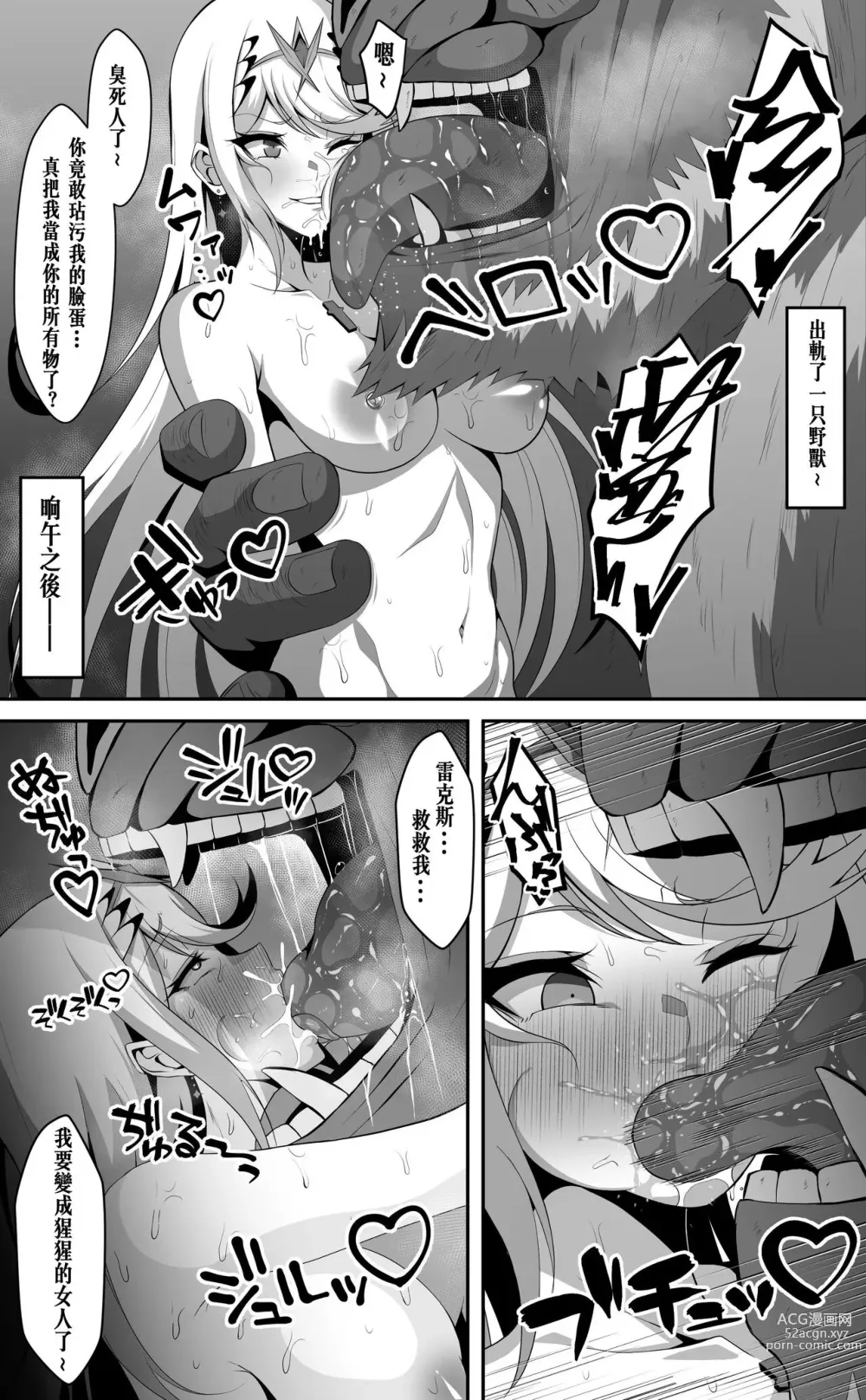 Page 2 of doujinshi Hikari x Goblin+ Homurare