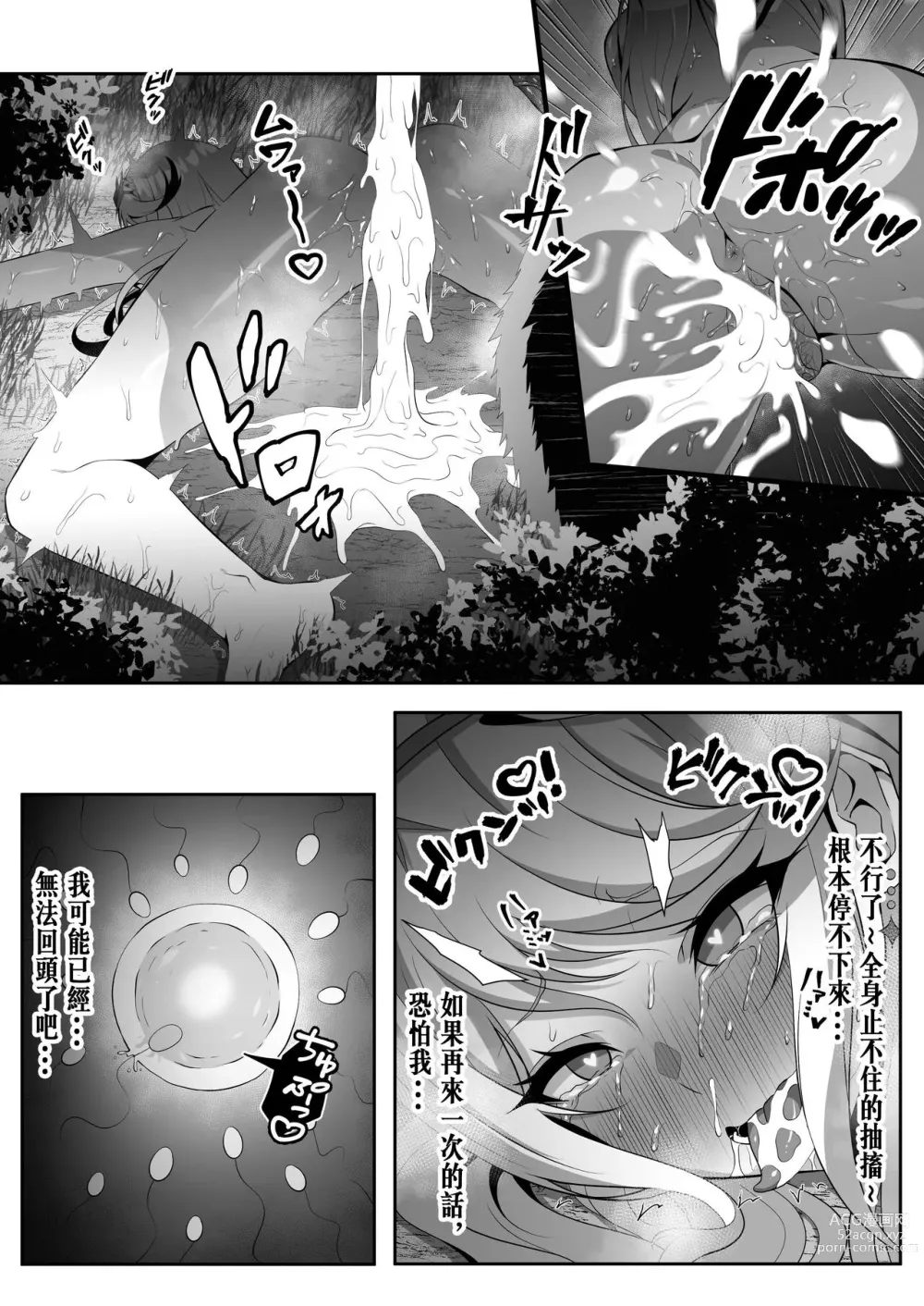 Page 5 of doujinshi Hikari x Goblin+ Homurare