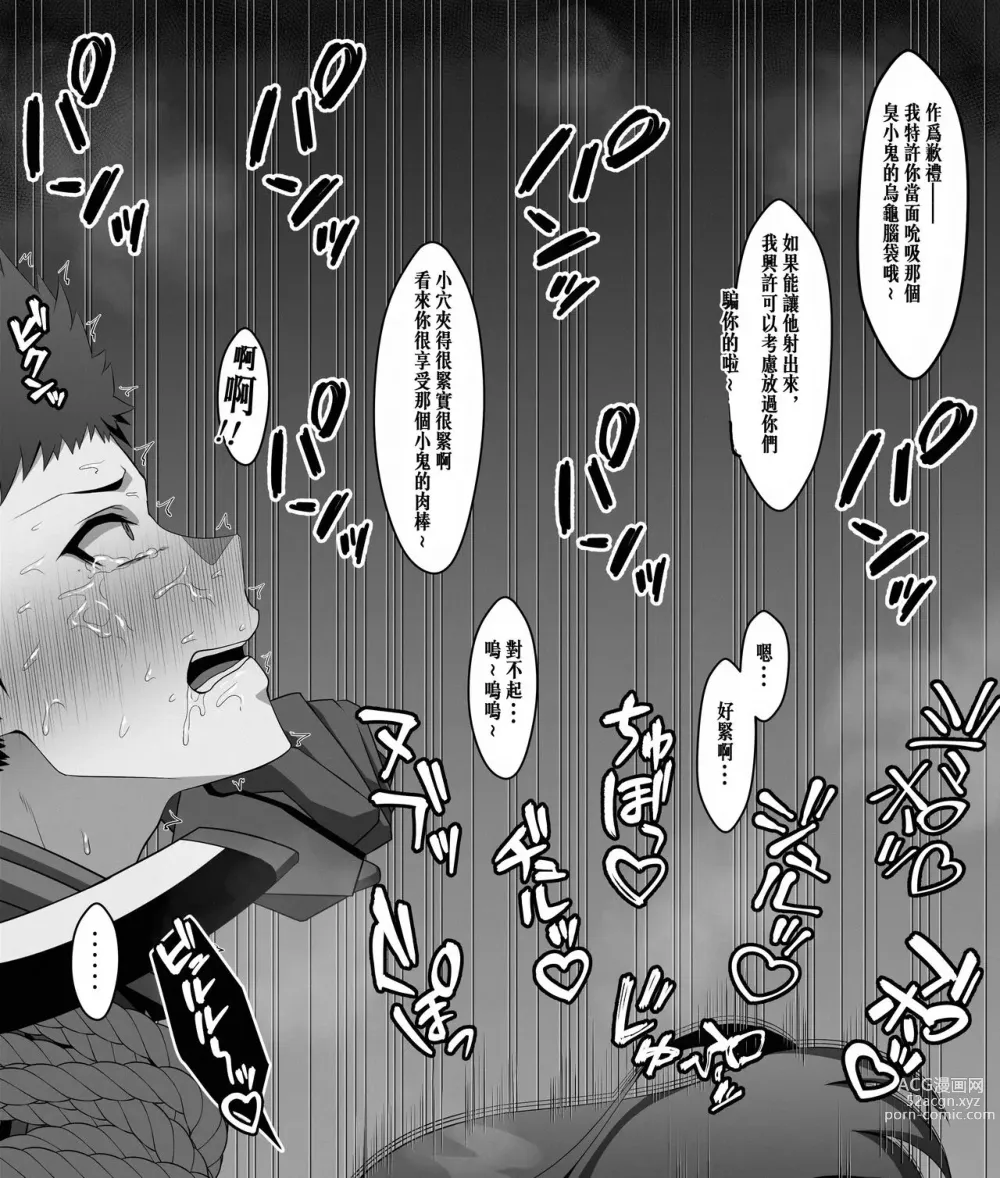 Page 9 of doujinshi Hikari x Goblin+ Homurare
