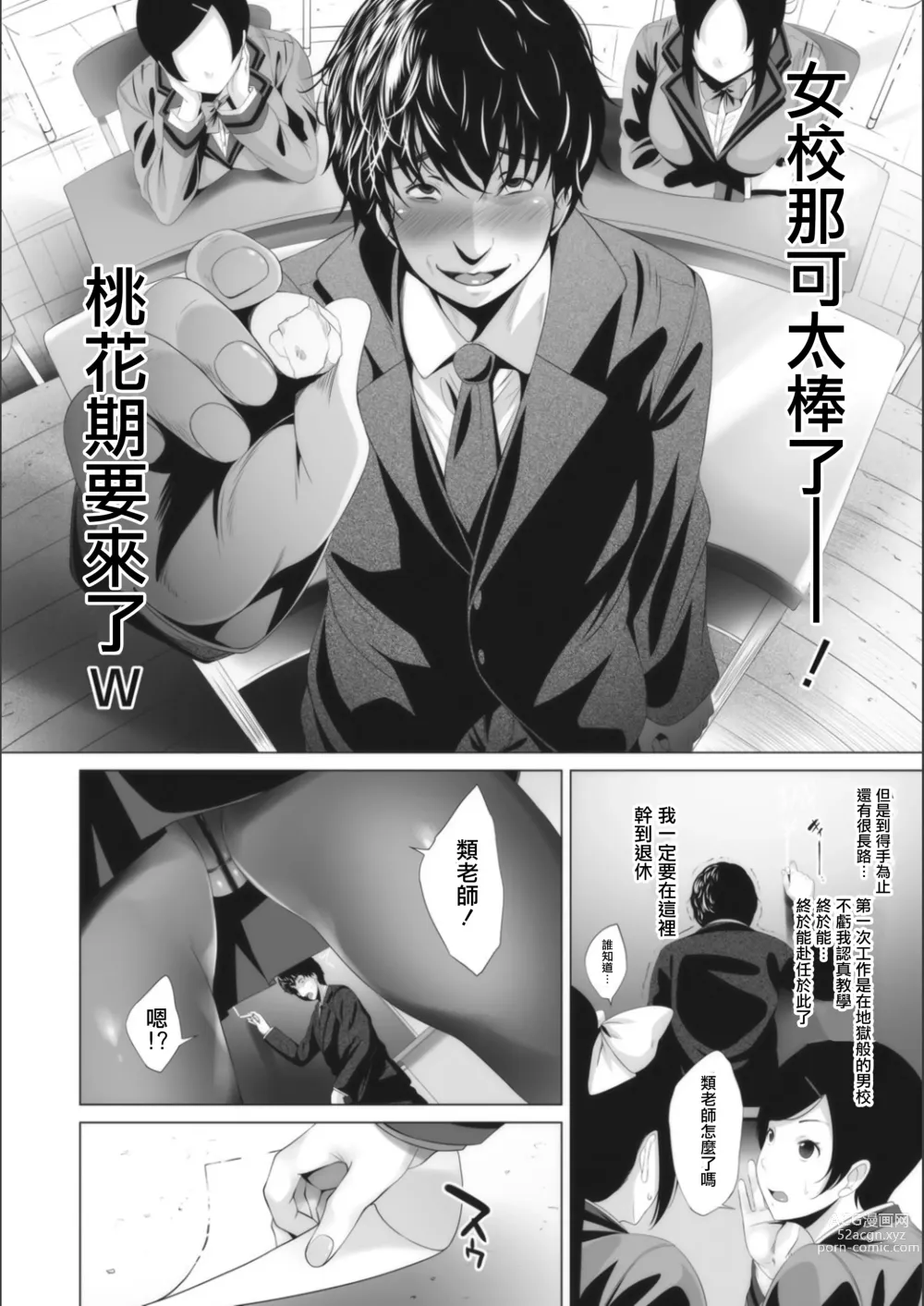 Page 2 of manga 矛盾心裡的背面