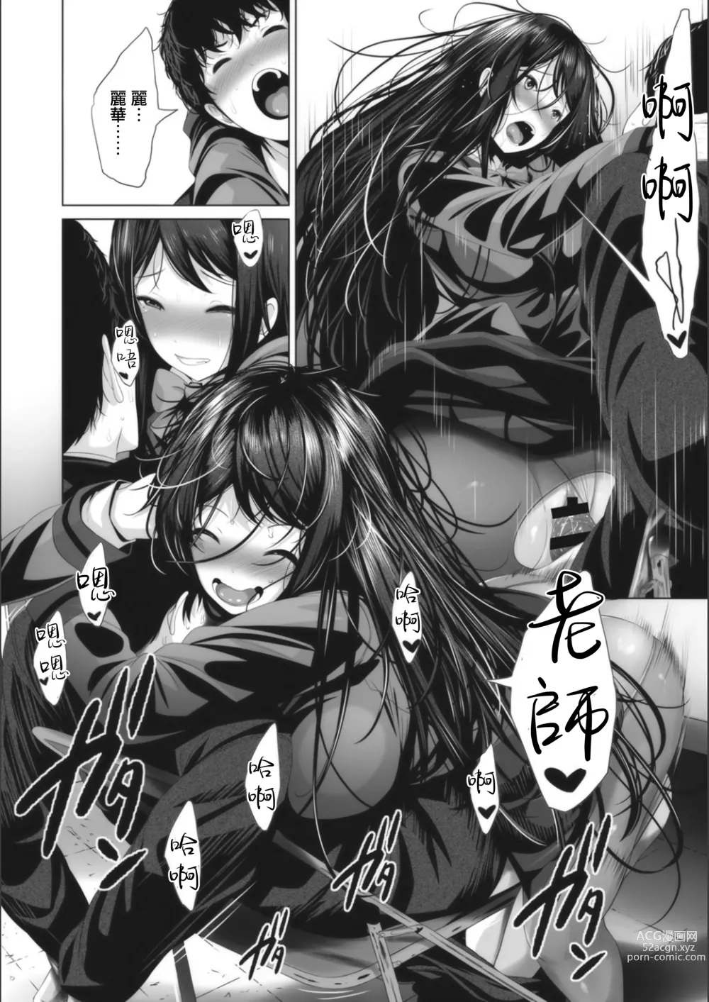 Page 18 of manga 矛盾心裡的背面