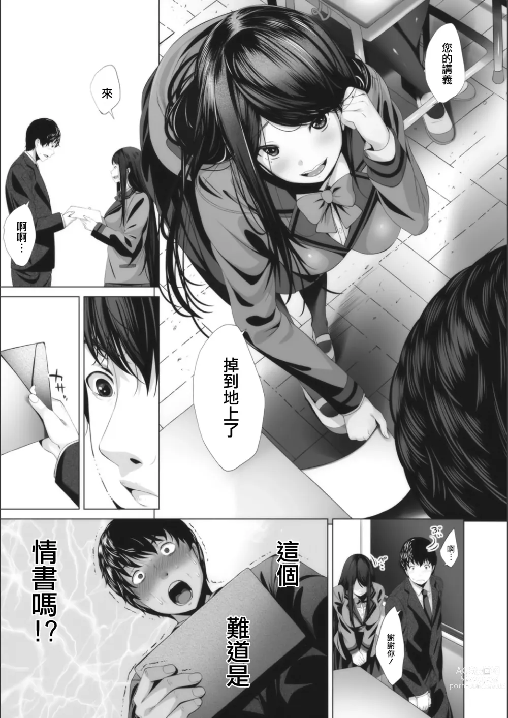 Page 3 of manga 矛盾心裡的背面