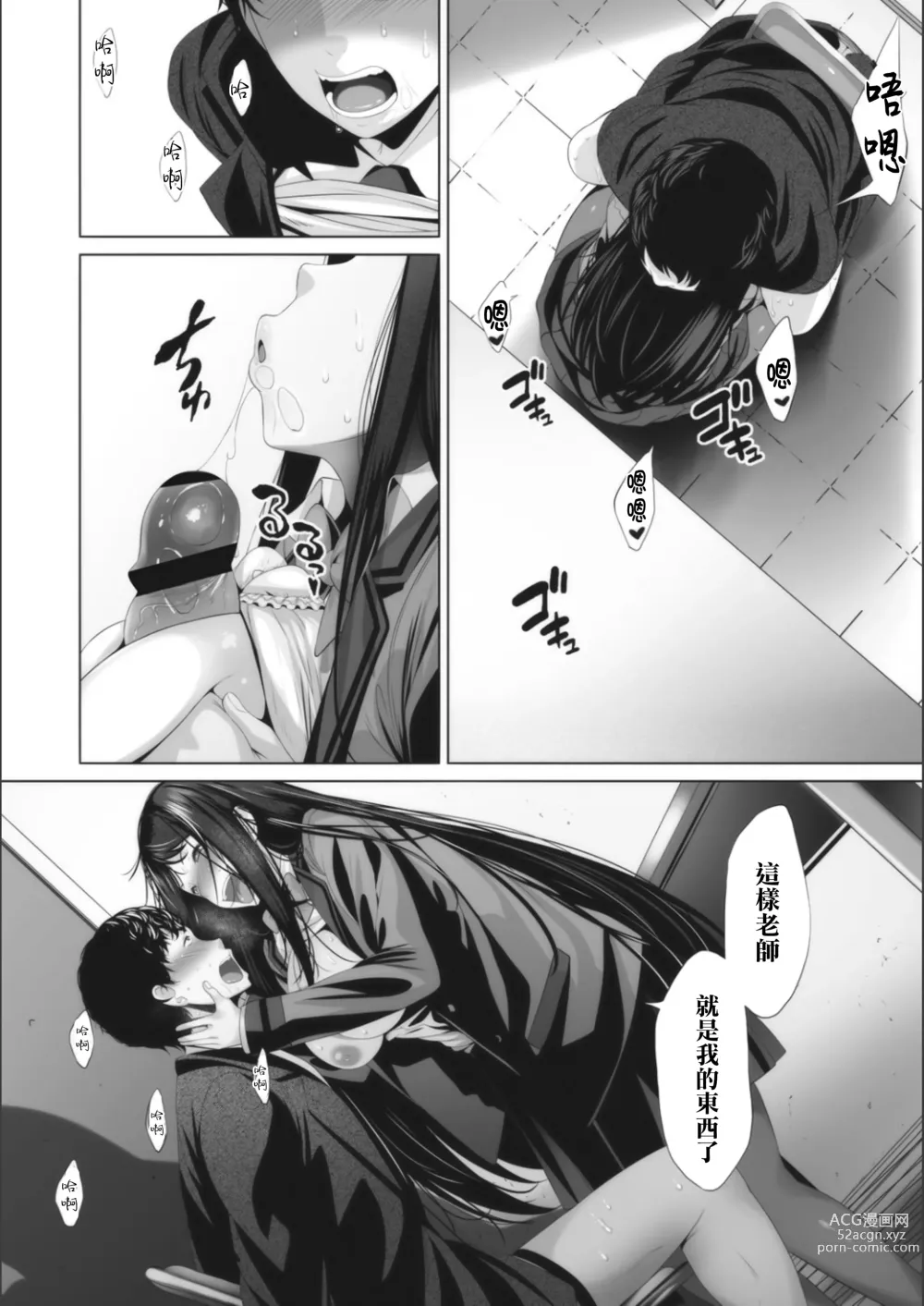 Page 24 of manga 矛盾心裡的背面