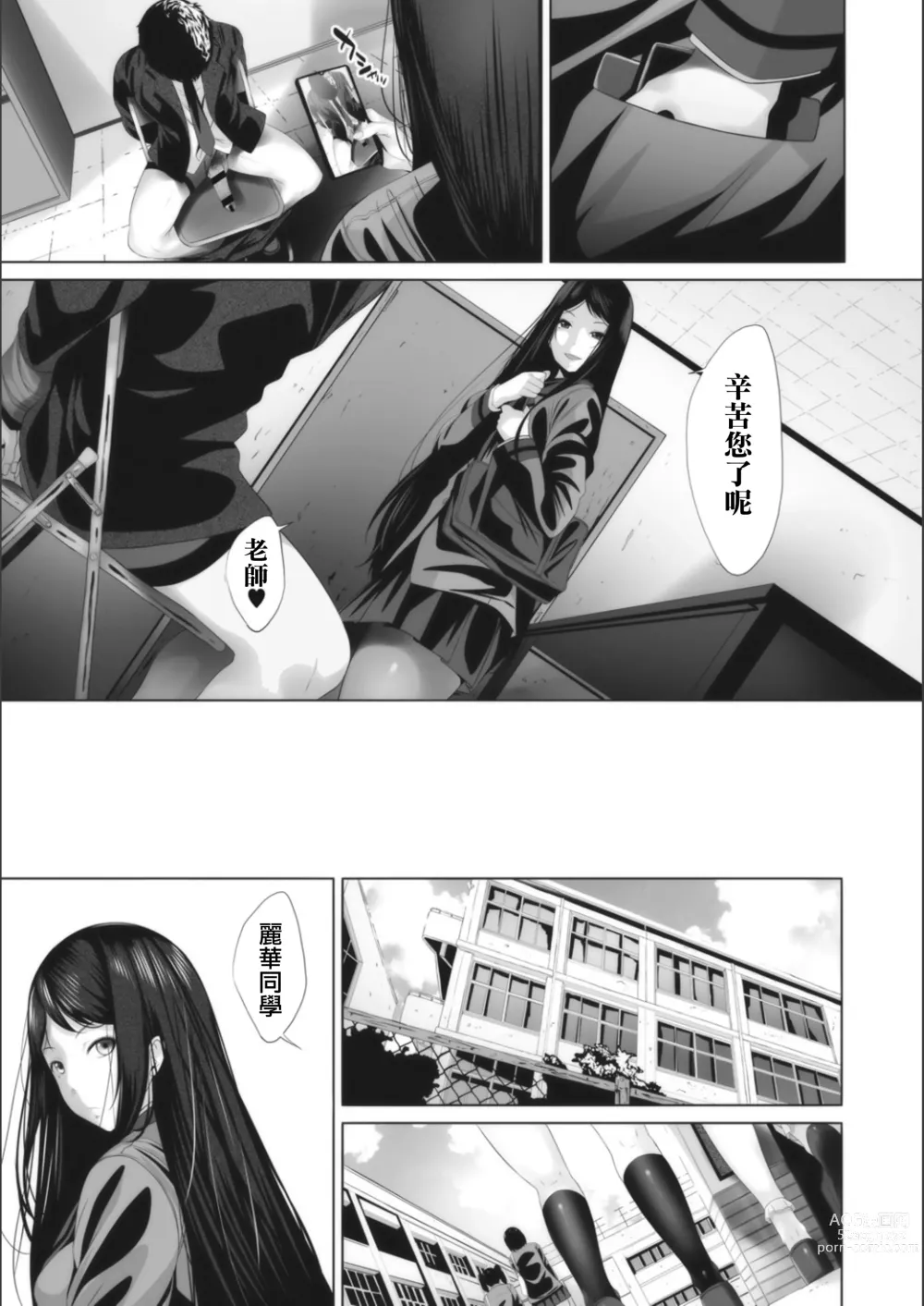 Page 25 of manga 矛盾心裡的背面
