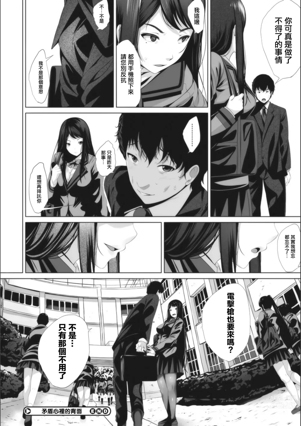 Page 26 of manga 矛盾心裡的背面