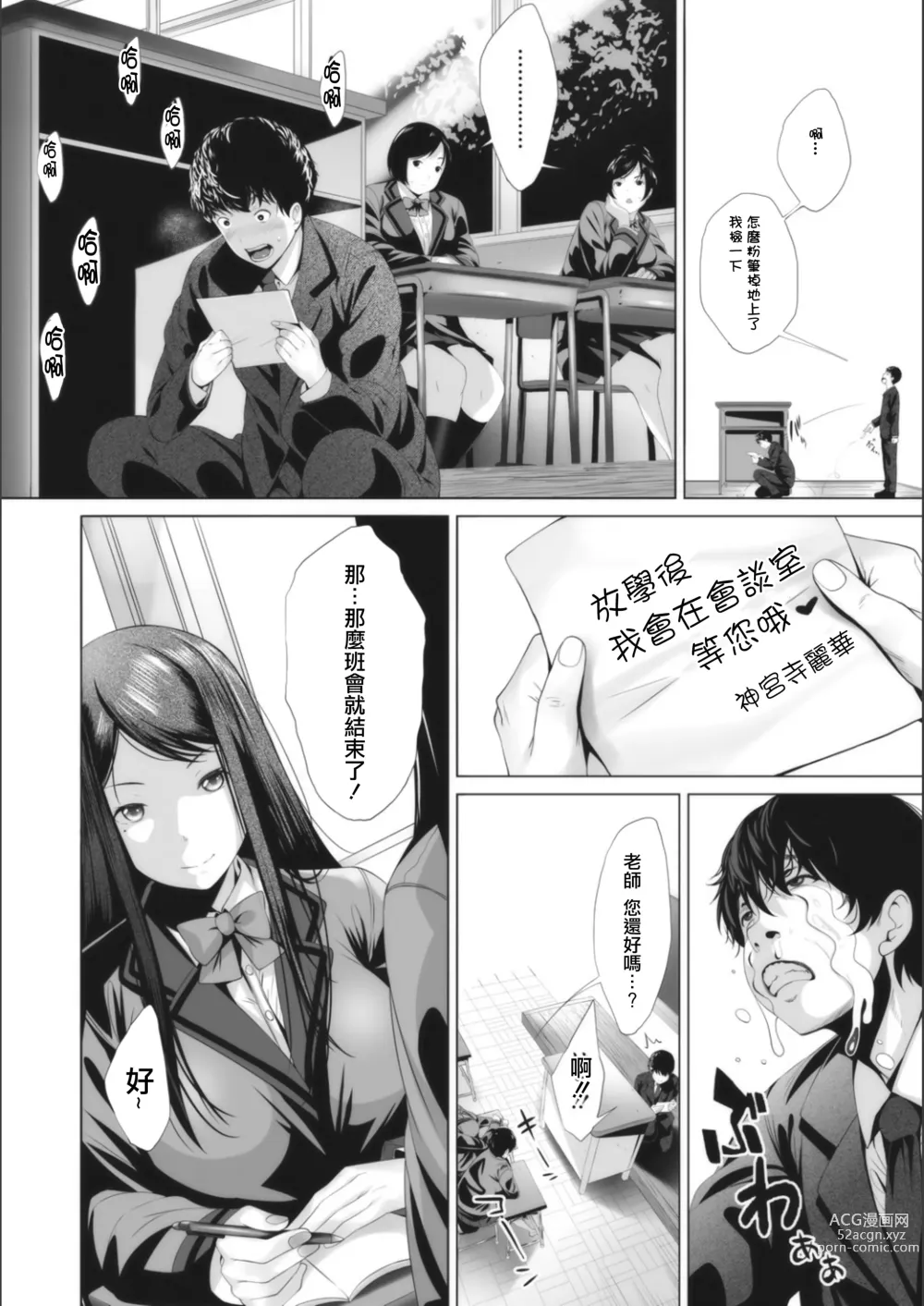 Page 4 of manga 矛盾心裡的背面