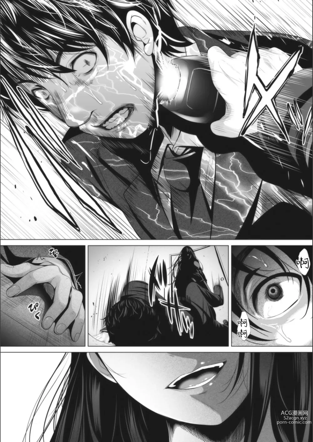 Page 6 of manga 矛盾心裡的背面