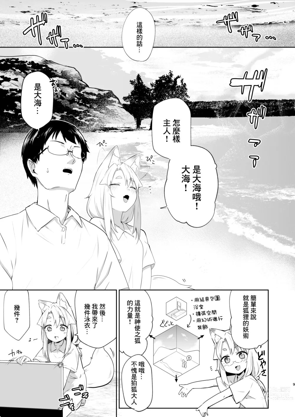 Page 8 of doujinshi Komagitsune no Yue Ni