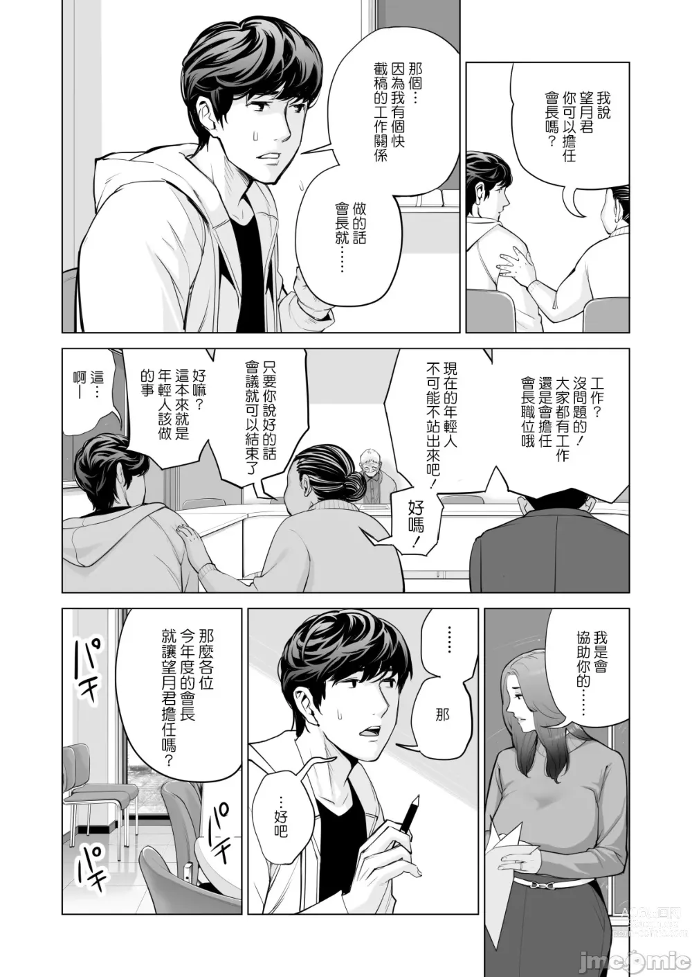 Page 13 of doujinshi Jichikai no Hitozuma wa Totemo Ecchi deshita. Fuku Kaichou Ichinose Mami Hen