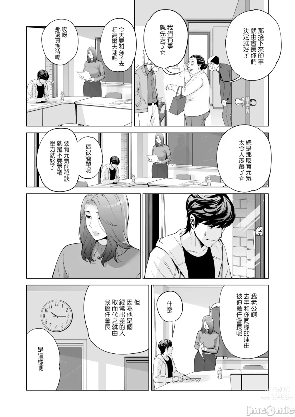 Page 14 of doujinshi Jichikai no Hitozuma wa Totemo Ecchi deshita. Fuku Kaichou Ichinose Mami Hen