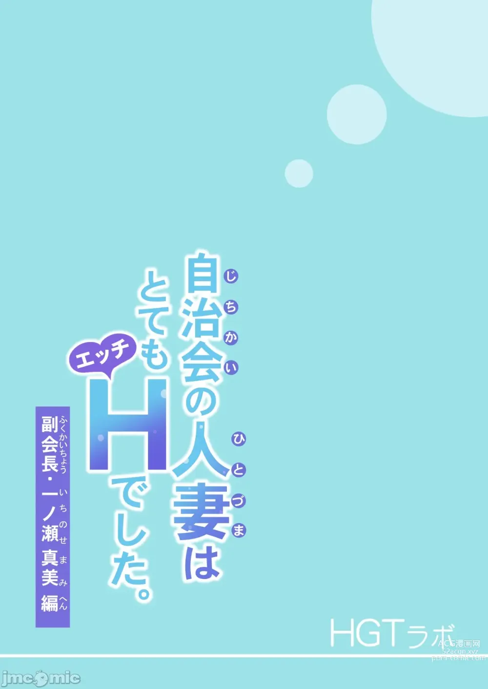 Page 3 of doujinshi Jichikai no Hitozuma wa Totemo Ecchi deshita. Fuku Kaichou Ichinose Mami Hen