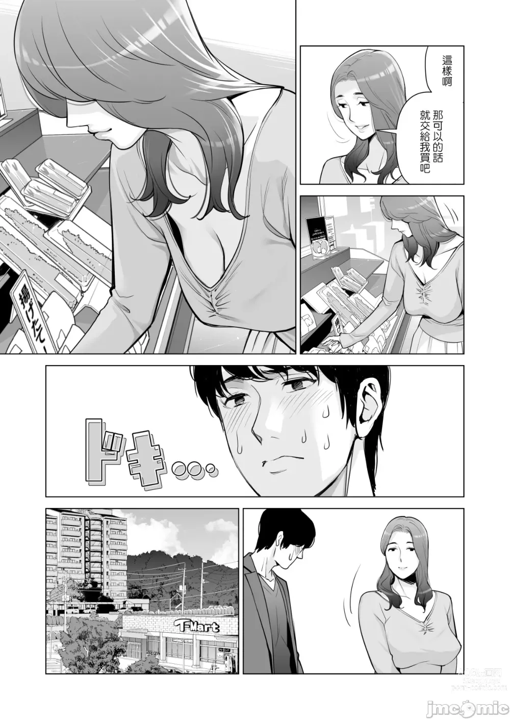 Page 28 of doujinshi Jichikai no Hitozuma wa Totemo Ecchi deshita. Fuku Kaichou Ichinose Mami Hen