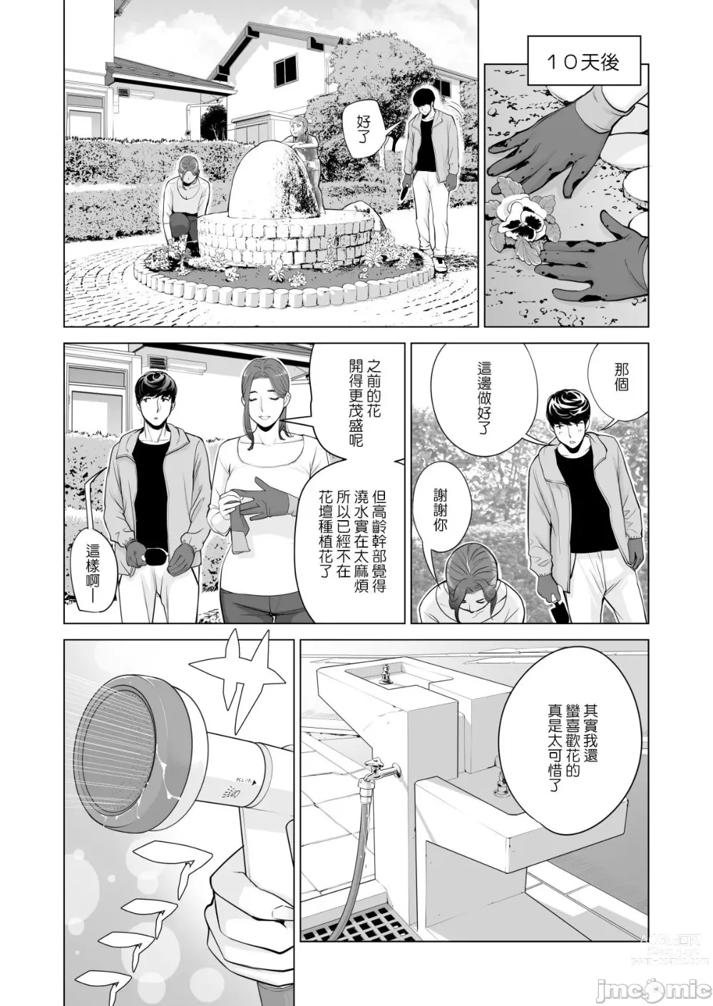 Page 29 of doujinshi Jichikai no Hitozuma wa Totemo Ecchi deshita. Fuku Kaichou Ichinose Mami Hen
