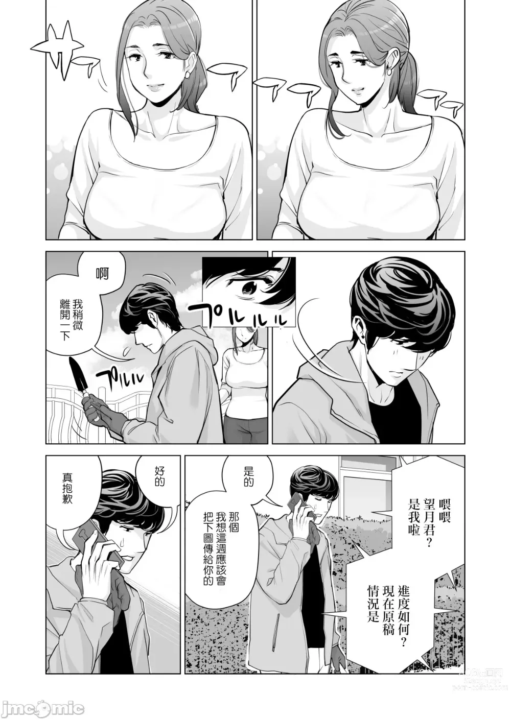 Page 32 of doujinshi Jichikai no Hitozuma wa Totemo Ecchi deshita. Fuku Kaichou Ichinose Mami Hen