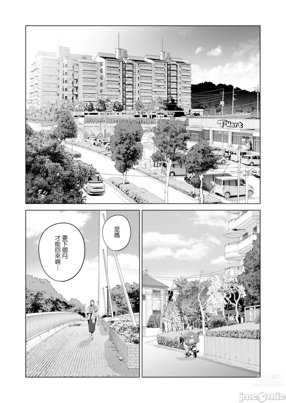 Page 6 of doujinshi Jichikai no Hitozuma wa Totemo Ecchi deshita. Fuku Kaichou Ichinose Mami Hen