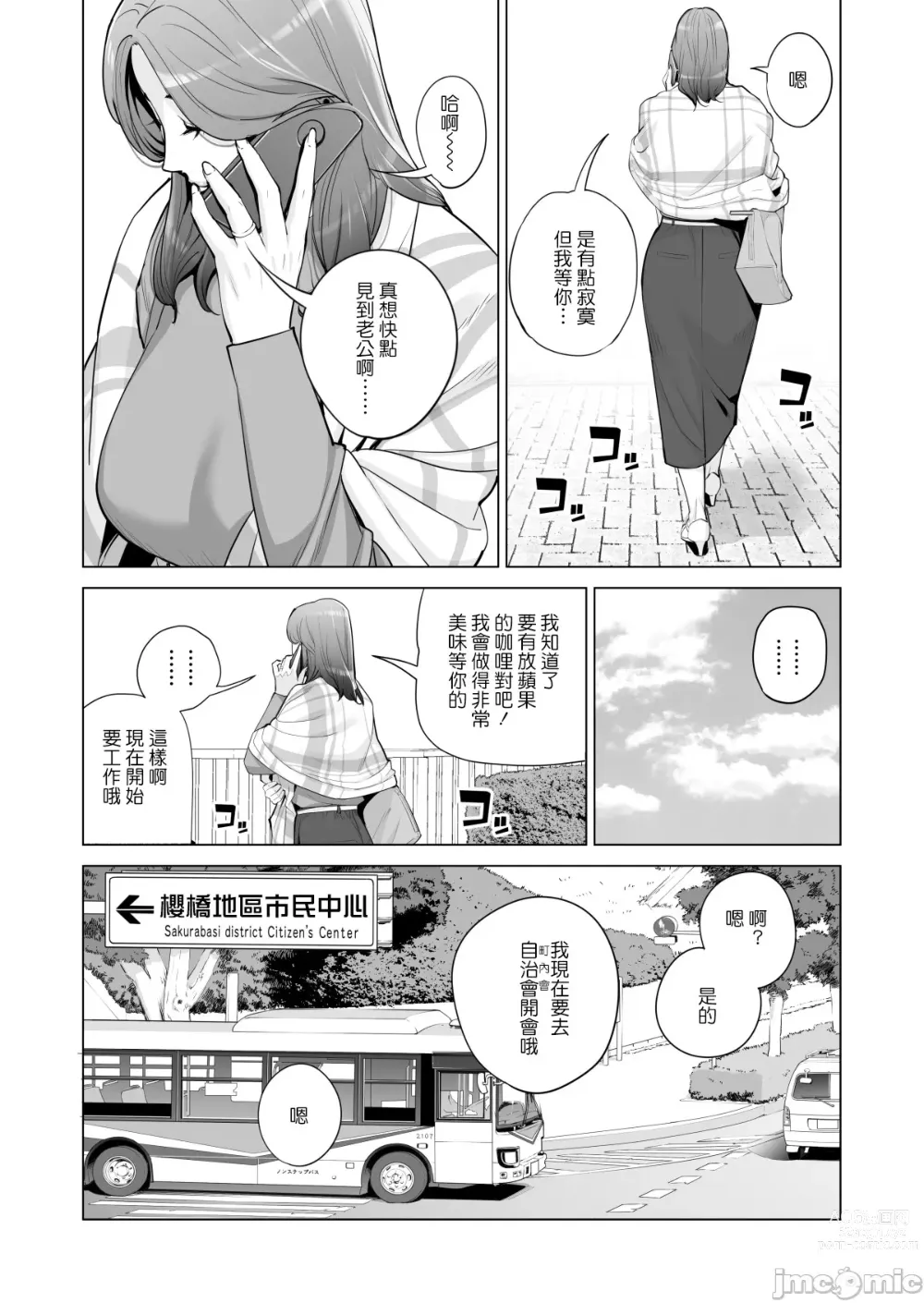Page 7 of doujinshi Jichikai no Hitozuma wa Totemo Ecchi deshita. Fuku Kaichou Ichinose Mami Hen