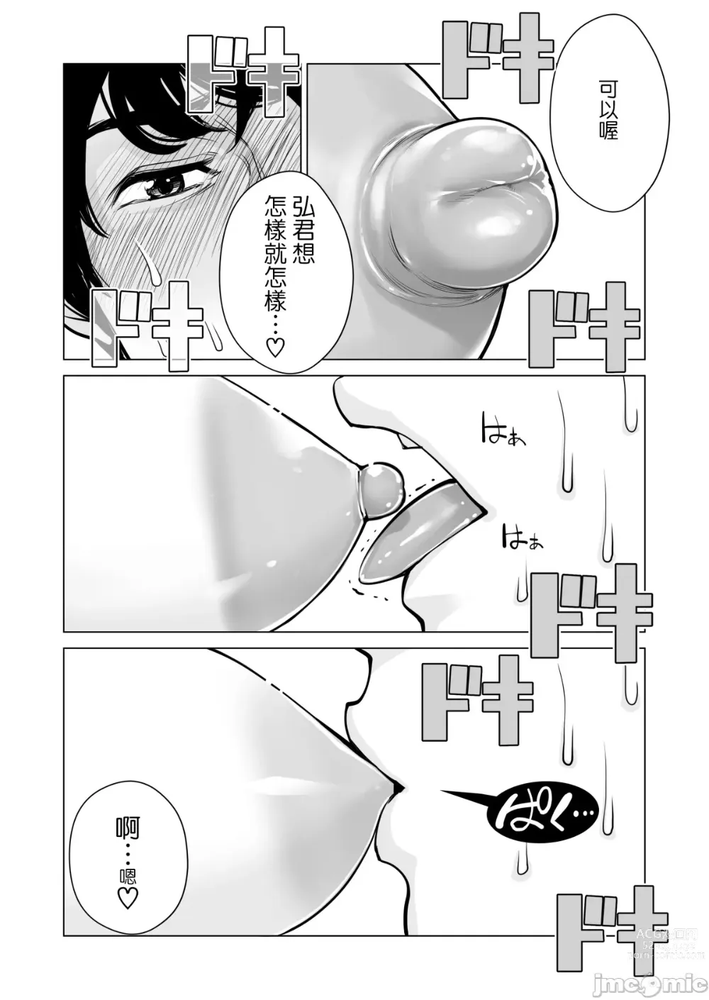Page 71 of doujinshi Jichikai no Hitozuma wa Totemo Ecchi deshita. Fuku Kaichou Ichinose Mami Hen