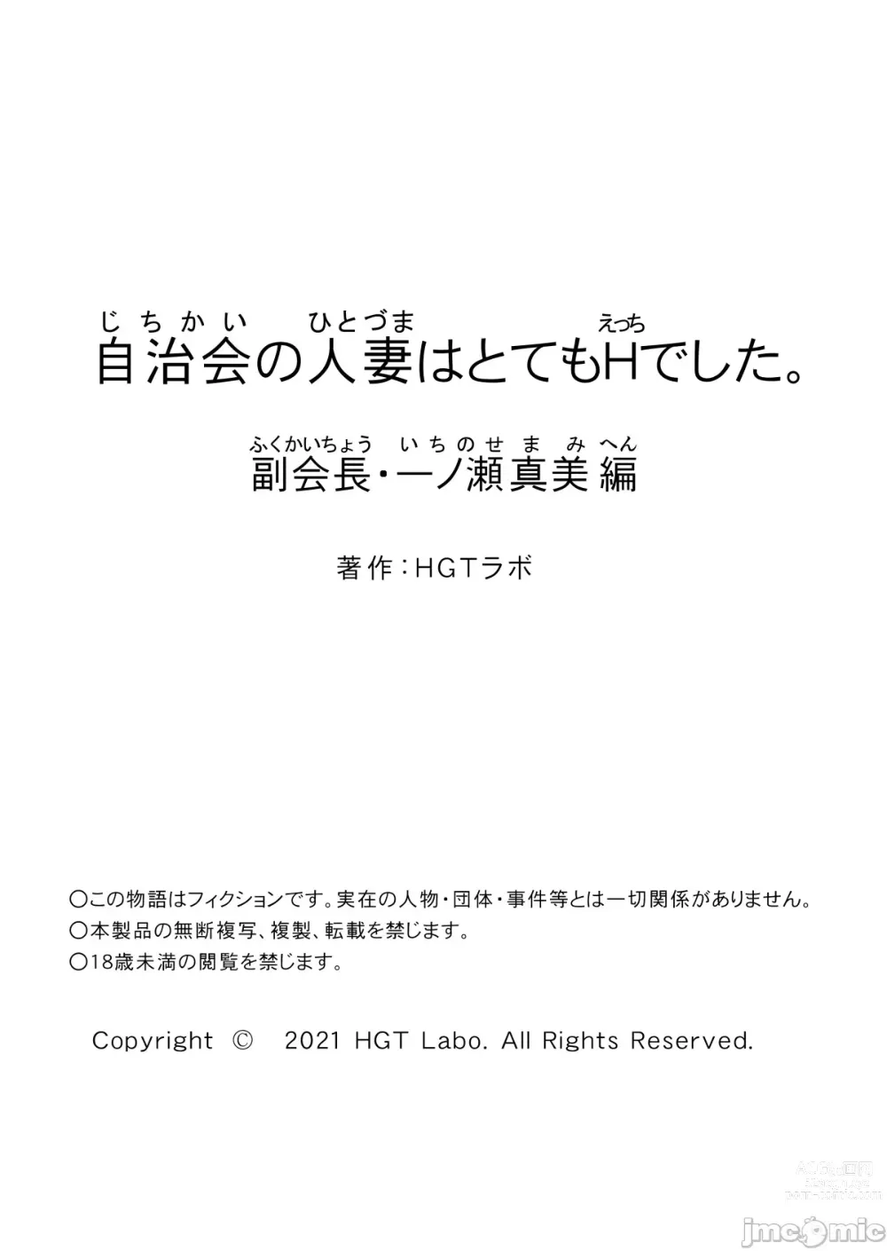 Page 95 of doujinshi Jichikai no Hitozuma wa Totemo Ecchi deshita. Fuku Kaichou Ichinose Mami Hen