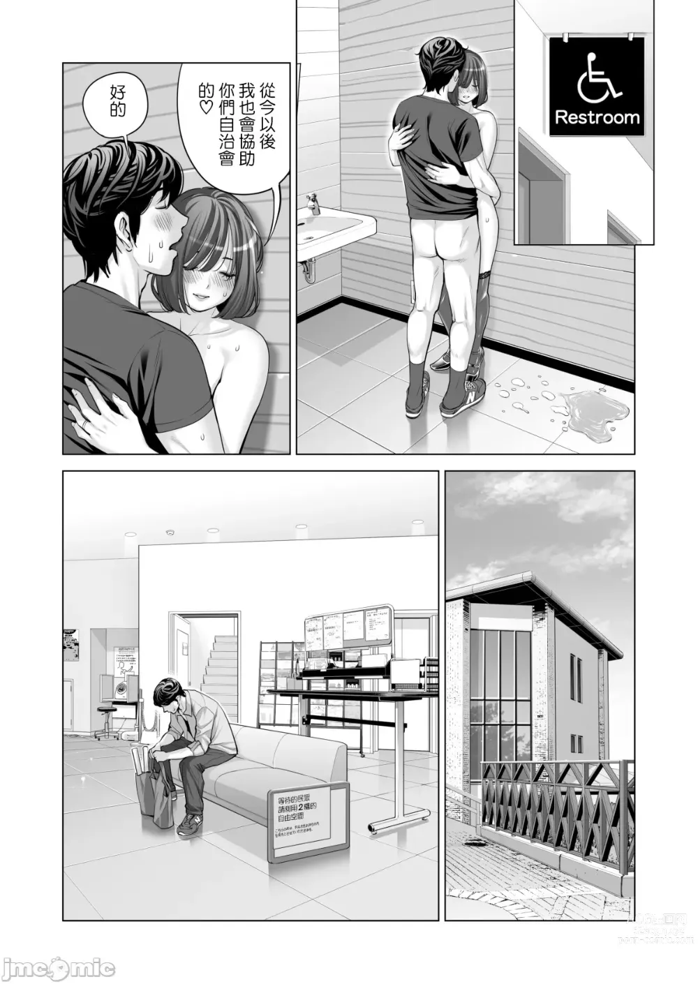 Page 106 of manga Jichikai no Hitozuma wa Totemo Ecchi Deshita. 2