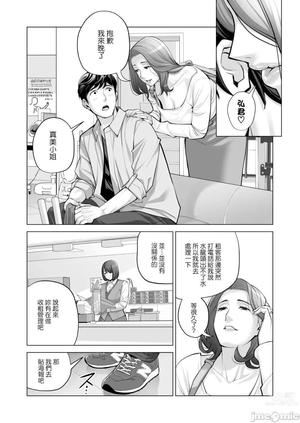 Page 107 of manga Jichikai no Hitozuma wa Totemo Ecchi Deshita. 2